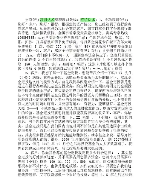 基金定投话术