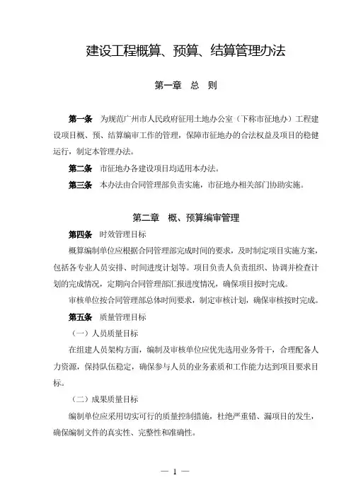 建设工程概算、预算、结算管理办法