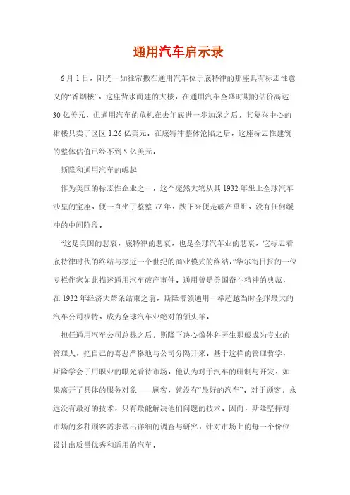 通用汽车启示录