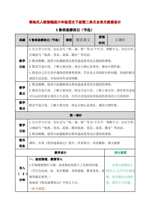 表格式人教部编版六年级语文下册第二单元全单元教案设计及课时练习教学反思(含园地二)