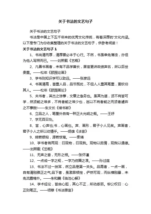 关于书法的文艺句子