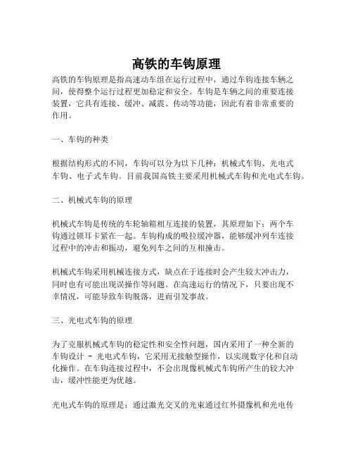 高铁的车钩原理