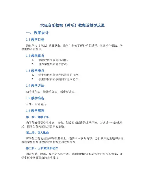 大班音乐教案《种瓜》教案及教学反思