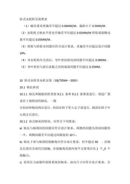 卧式水轮机安装技术要求