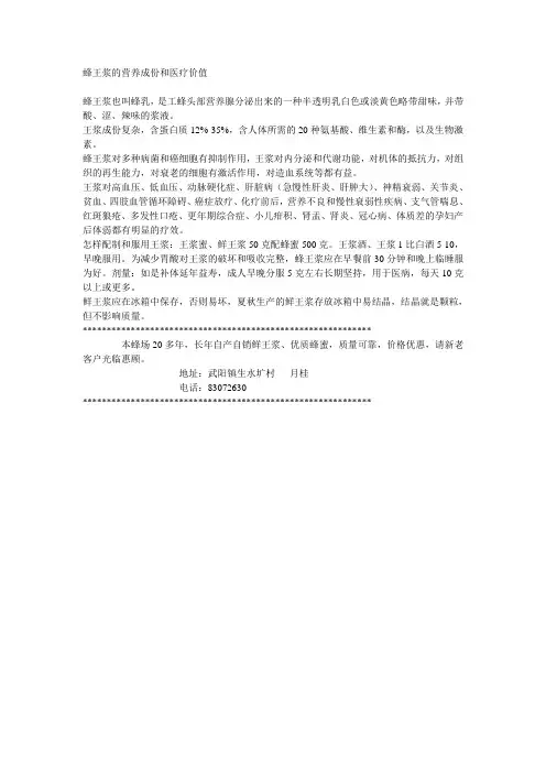 蜂王浆的营养成份和医疗价值