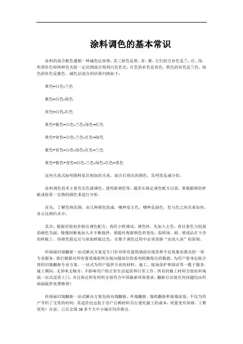 涂料调色的基本常识