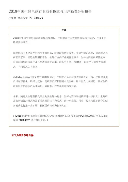 2019中国生鲜电商行业商业模式与用户画像分析报告解读