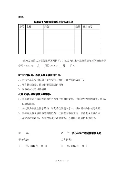 仪器验收单