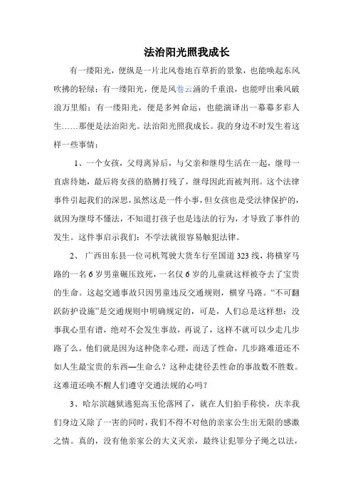 法治阳光照我成长