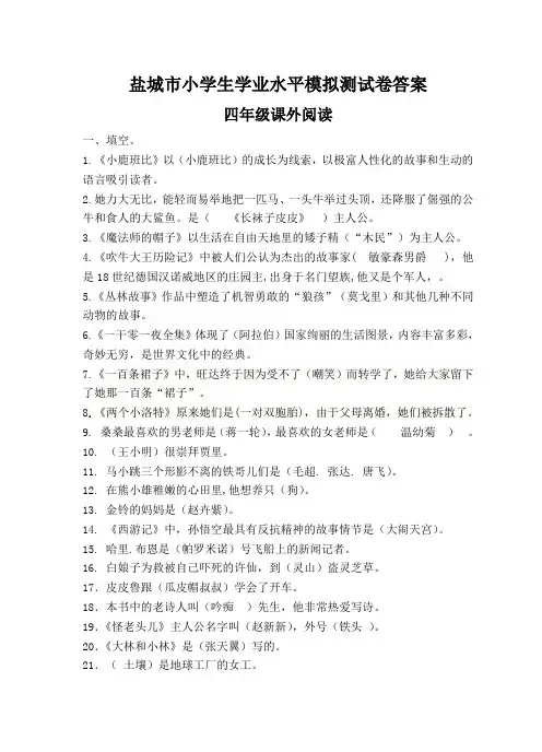 四年级阅读试题及答案