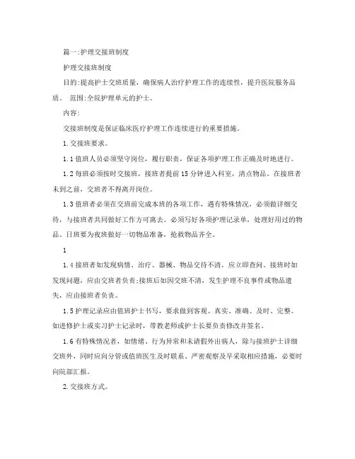 护士交接班制度有哪些内容