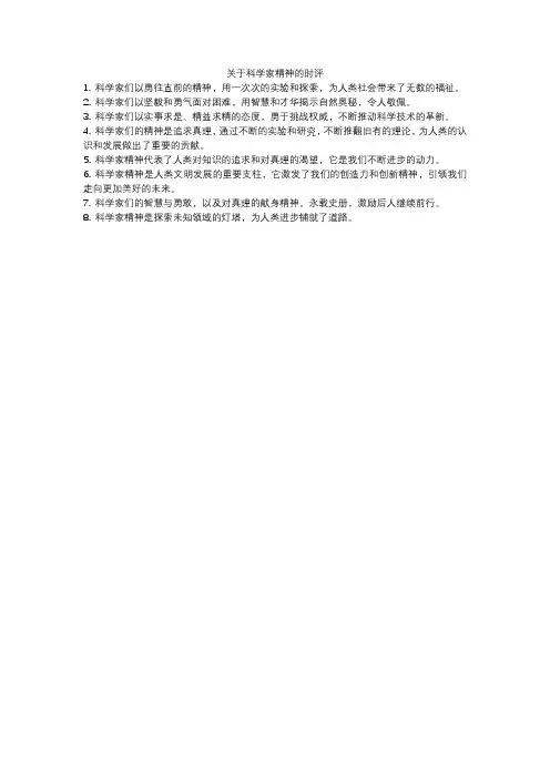 关于科学家精神的时评