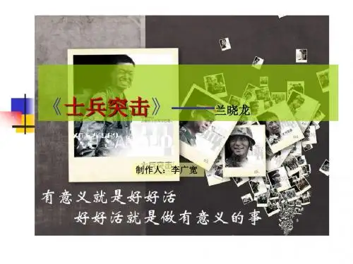 《士兵突击》30张课件1
