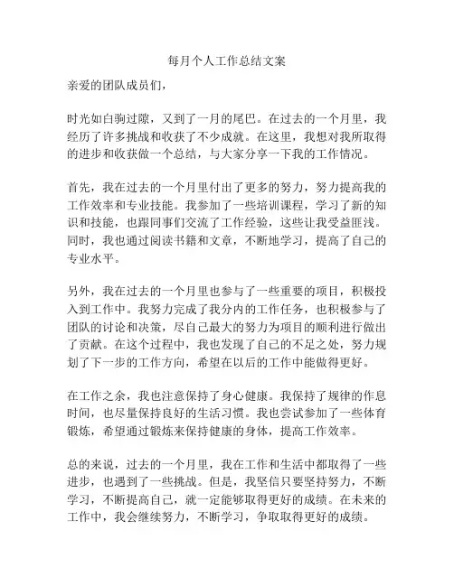 每月个人工作总结文案