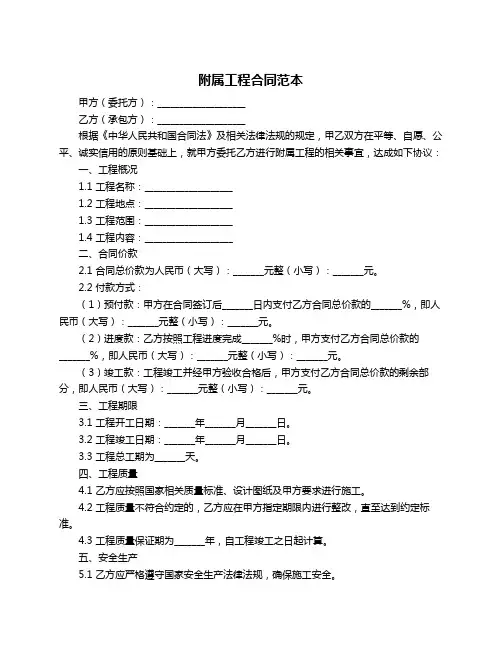 附属工程合同范本