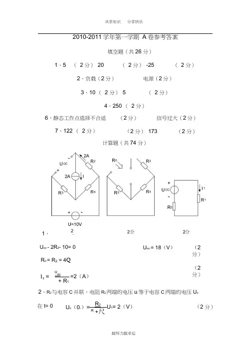 电工电子学A卷_2007～2008学年第二学期期末考试试卷答案(9)