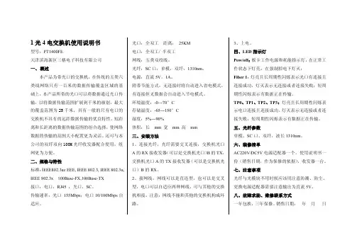1光4电交换机使用说明书 (单光口)