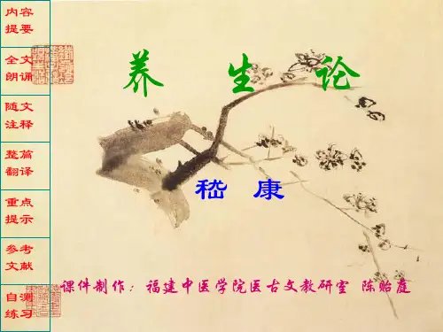 养生论