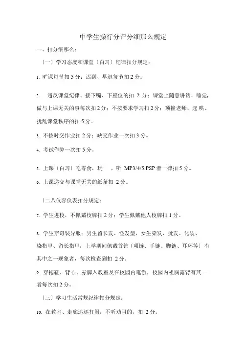中学生操行分评分细则规定