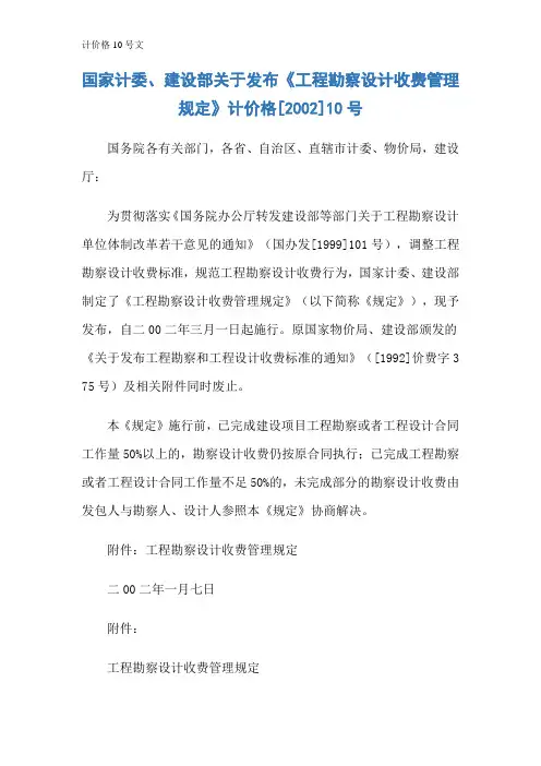 计价格10号文
