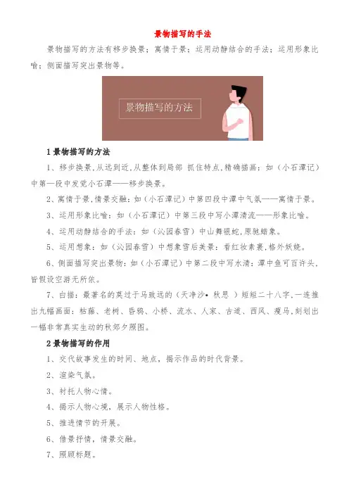 景物描写的手法