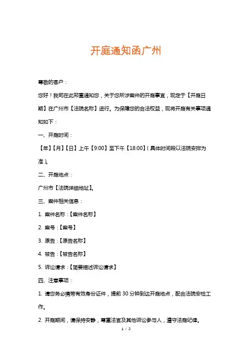 开庭通知函广州