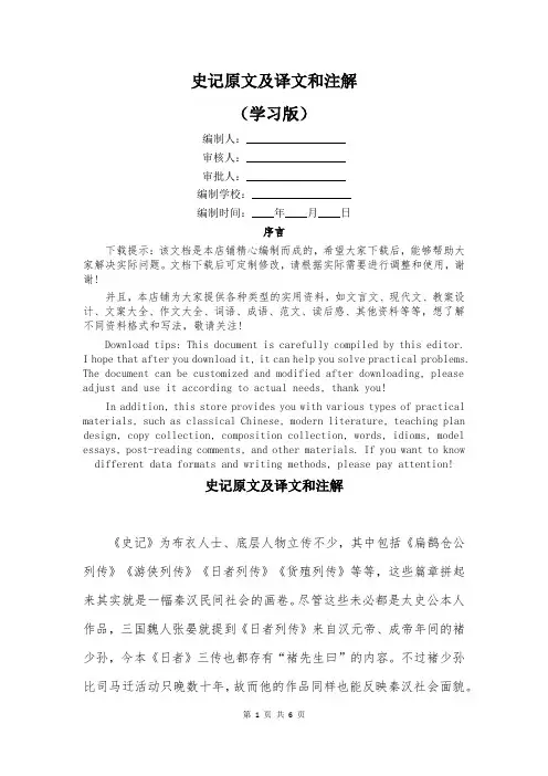 史记原文及译文和注解