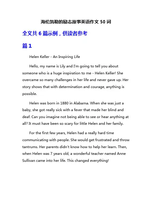 海伦凯勒的励志故事英语作文50词