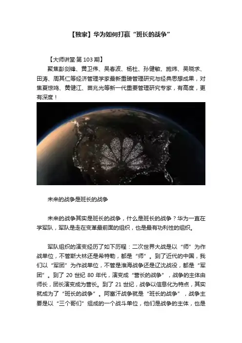 【独家】华为如何打赢“班长的战争”