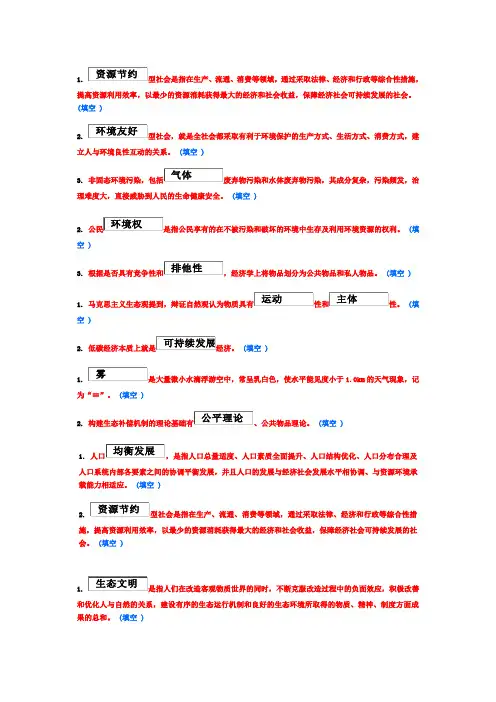 生态文明建设教程继续教育作业汇总教材