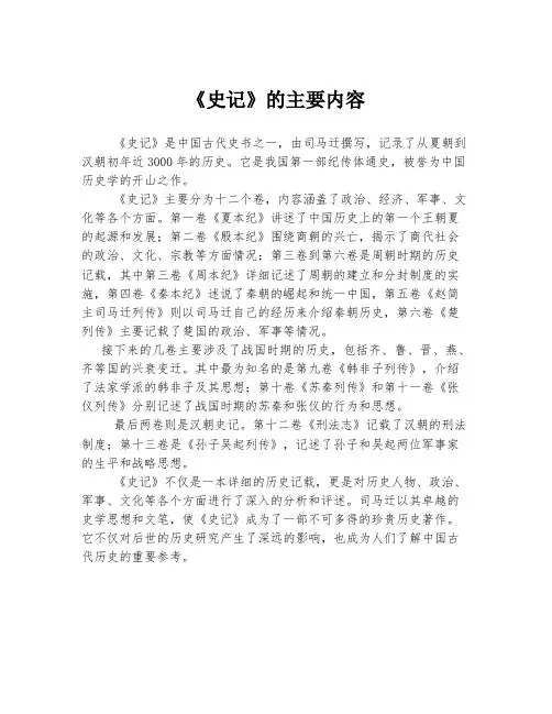 《史记》的主要内容