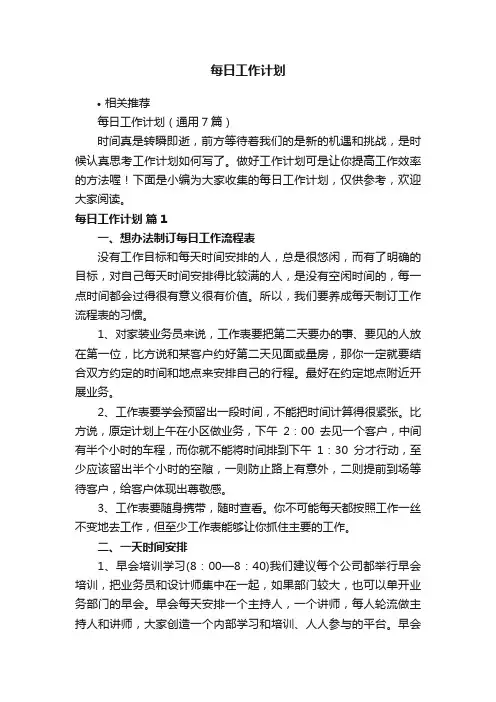 每日工作计划