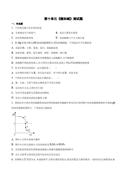 人教版九年级化学下册第十单元《酸和碱》测试题(word版 含答案)