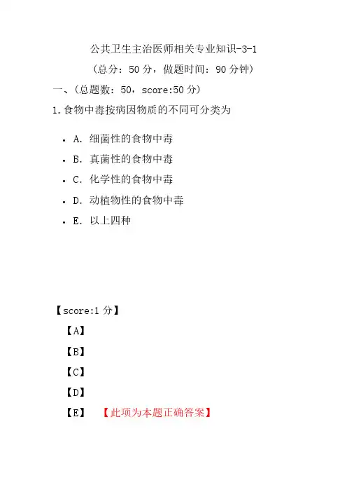 公共卫生主治医师相关专业知识-3-1