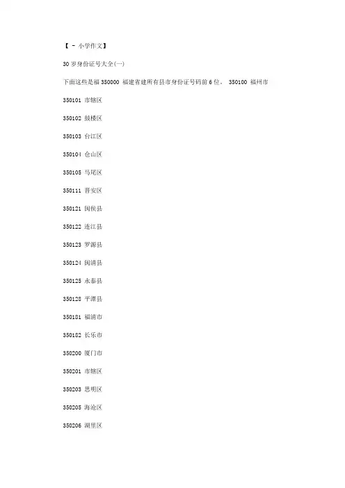 30岁身份证号大全
