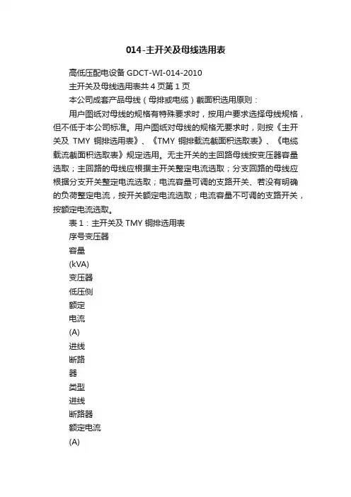 014-主开关及母线选用表