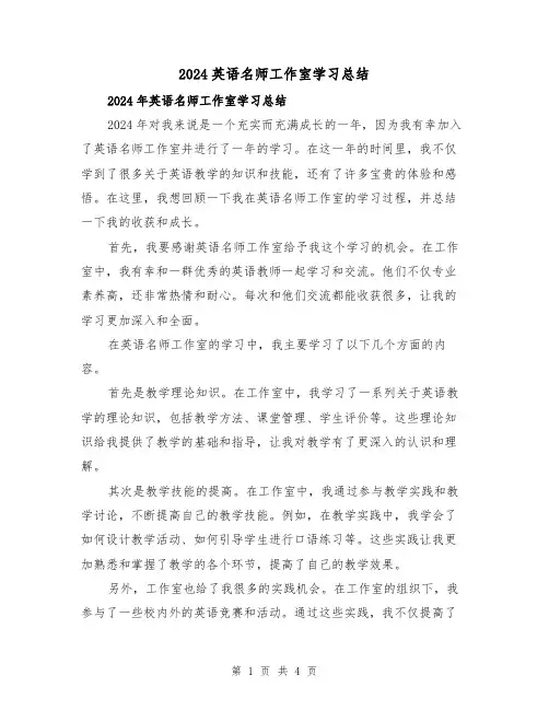 2024英语名师工作室学习总结（2篇）