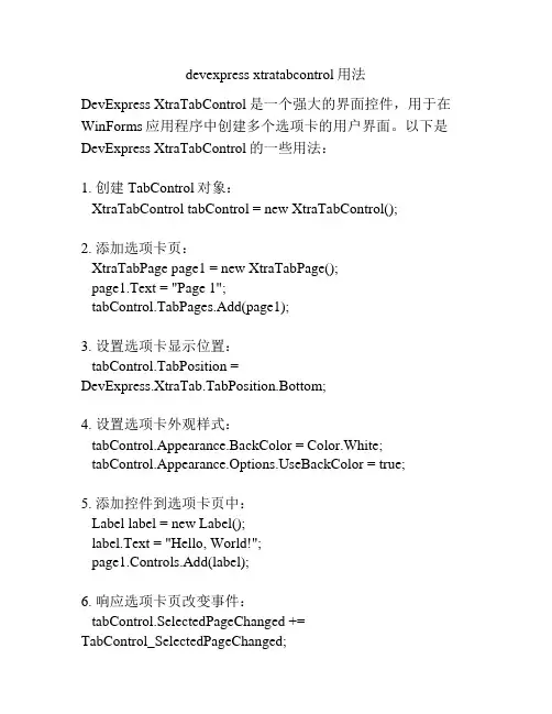 devexpress xtratabcontrol用法