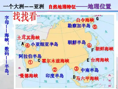 亚洲概述、东亚与日本