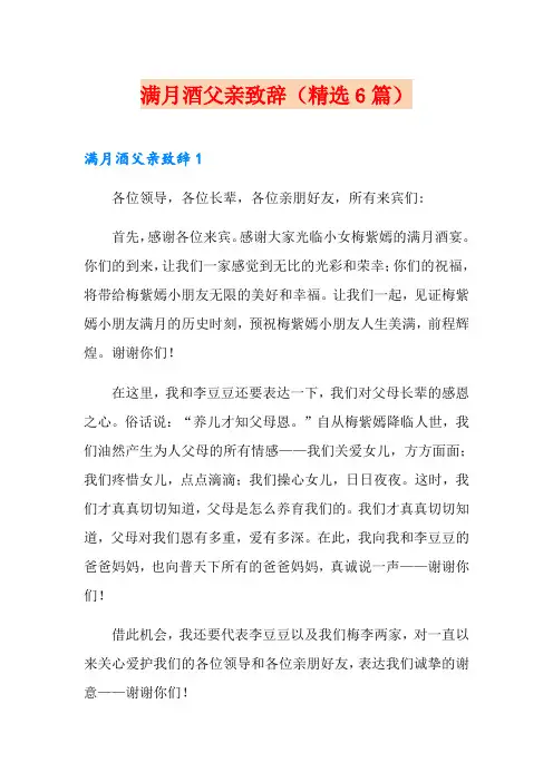 满月酒父亲致辞(精选6篇)