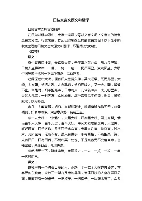 口技文言文原文和翻译
