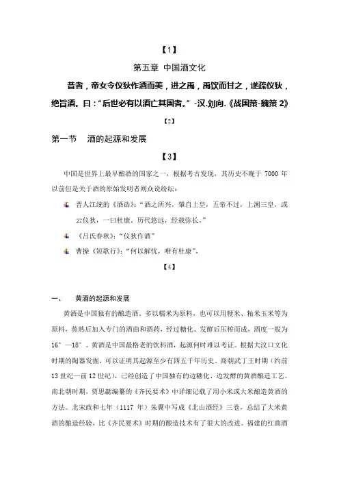 中国饮食文化5-中国酒文化