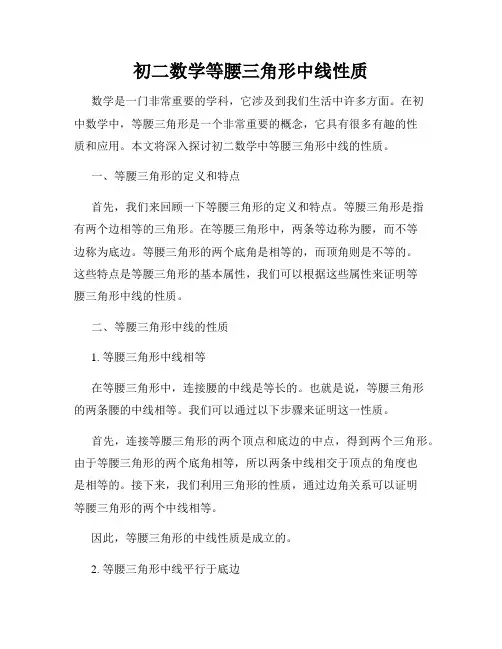 初二数学等腰三角形中线性质