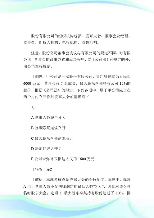 股份有限公司的组织机构.doc