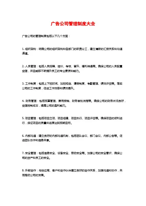 广告公司管理制度大全