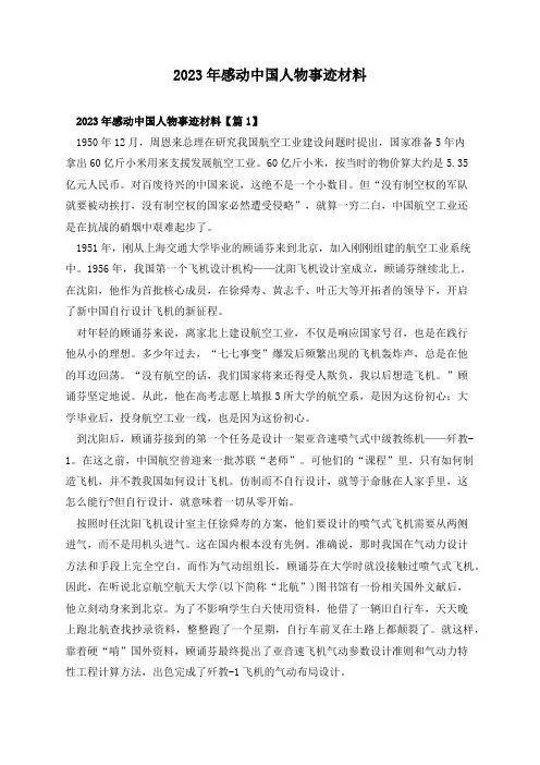2023年感动中国人物事迹材料