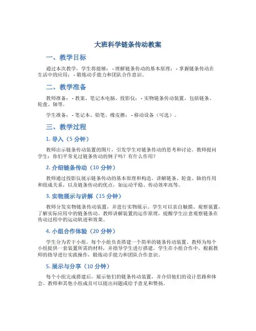 大班科学链条传动教案