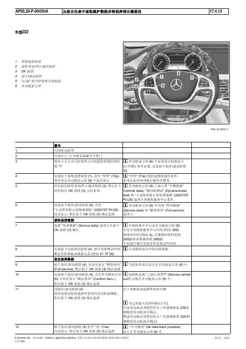 奔驰W222保养归零