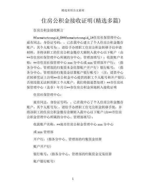 住房公积金接收证明(精选多篇)
