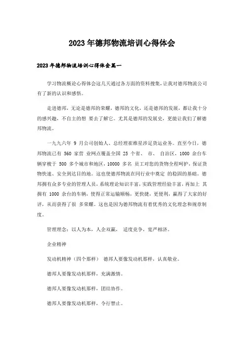 2023年德邦物流培训心得体会